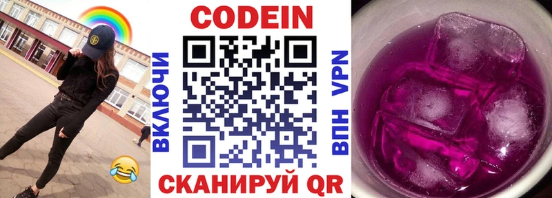 купить  цена  Гатчина  OMG ссылки  Кодеиновый сироп Lean Purple Drank 